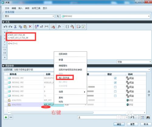 ProE集成Mathcad自動設計