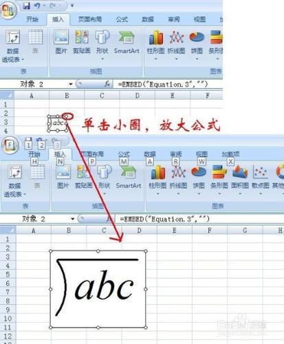 在Excel2007中插入數學公式