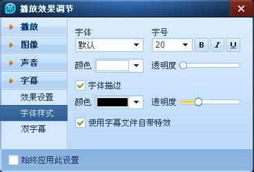 播放器看電影沒有字幕的影片如何添加字幕