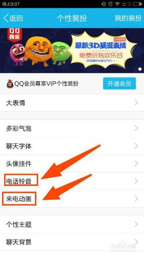 手機qq怎麼設置來電鈴聲、來電動畫？