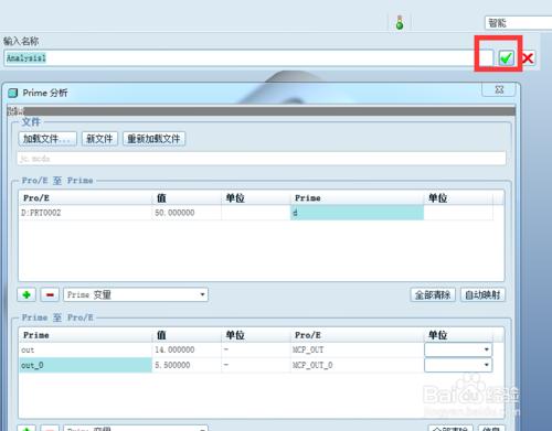 ProE集成Mathcad自動設計