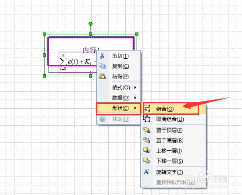 如何在Mircrosoft Office Visio繪圖中插入公式