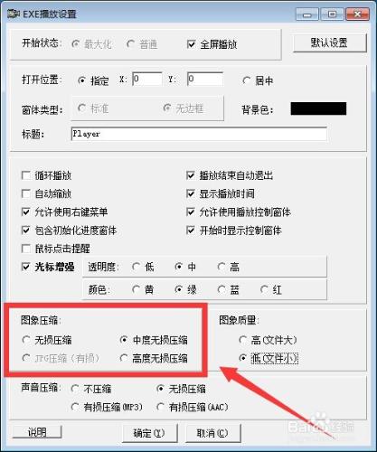 怎樣對LXE和EXE播放器進行播放設置（三）