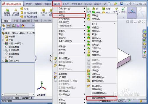 怎樣在SolidWorks中整體縮放零件