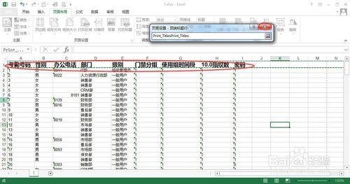 excel 標題行打印設置