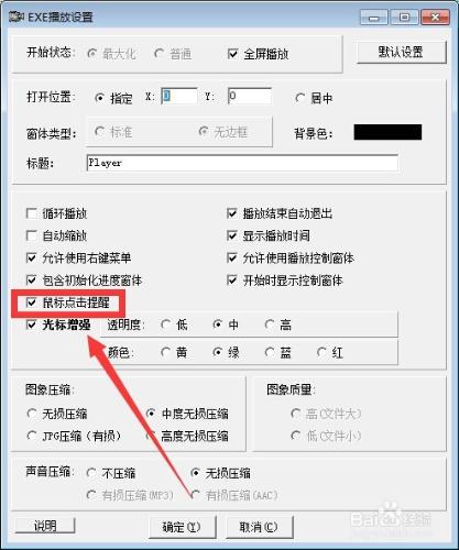 怎樣對LXE和EXE播放器進行播放設置（三）
