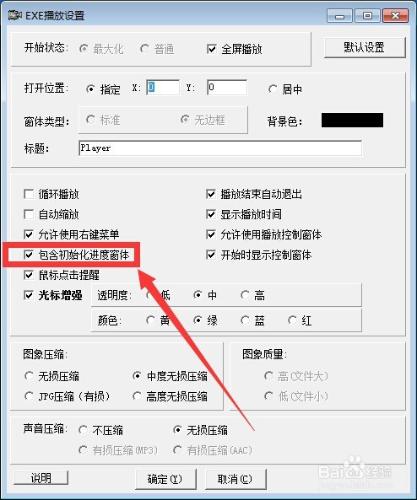 怎樣對LXE和EXE播放器進行播放設置（三）