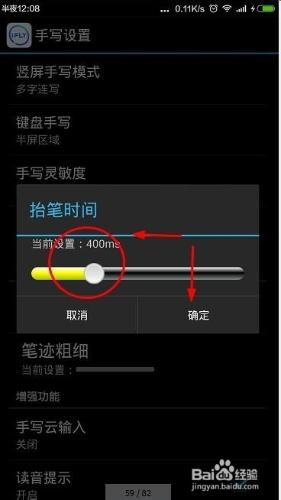 訊飛輸入法怎麼修改設置擡筆時間