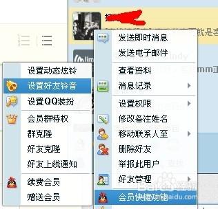 如何正確使用QQ會員：[8]會員個性鈴音