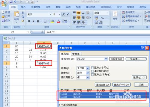 如何快速定位公式計算錯誤的單元格並修改