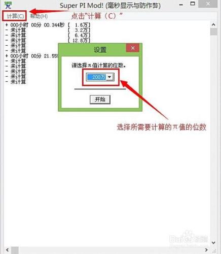 winpe系統CPU測速SuperPi教程