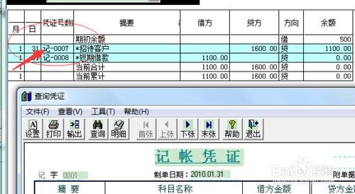 如何查詢“其他應收賬款(1221)”月分綜合明細賬