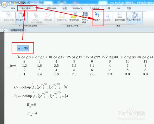 ProE集成Mathcad自動設計