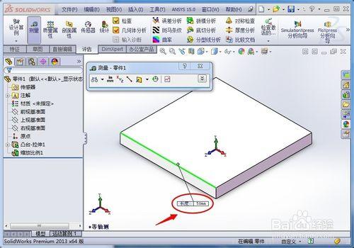 怎樣在SolidWorks中整體縮放零件