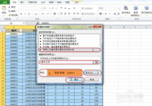 如何讓工作表中含有公式的單元格醒目顯示