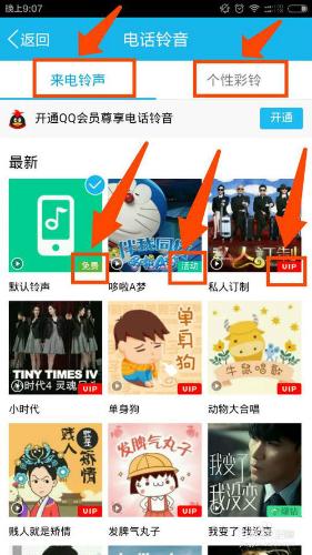 手機qq怎麼設置來電鈴聲、來電動畫？