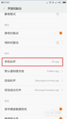小米4怎麼設置手機鈴聲？