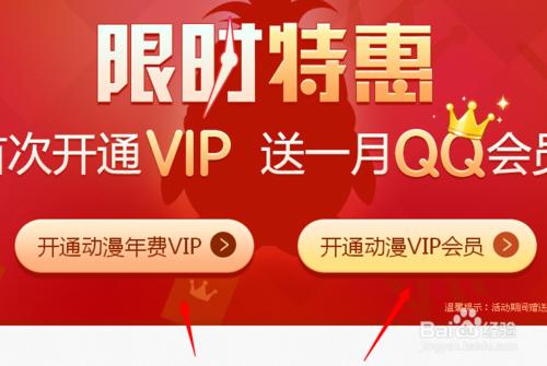 騰訊動漫vip圖標怎麼點亮