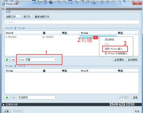 ProE集成Mathcad自動設計