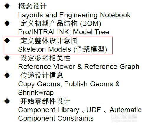 Creo自頂向下設計思路學習——Top down設計