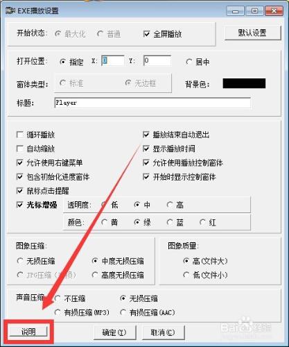 怎樣對LXE和EXE播放器進行播放設置（三）