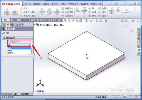 怎樣在SolidWorks中整體縮放零件