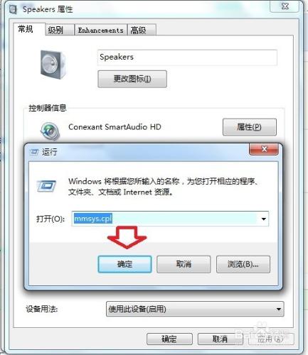 Windows 7 控制面板 聲音