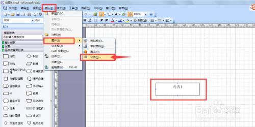 如何在Mircrosoft Office Visio繪圖中插入公式