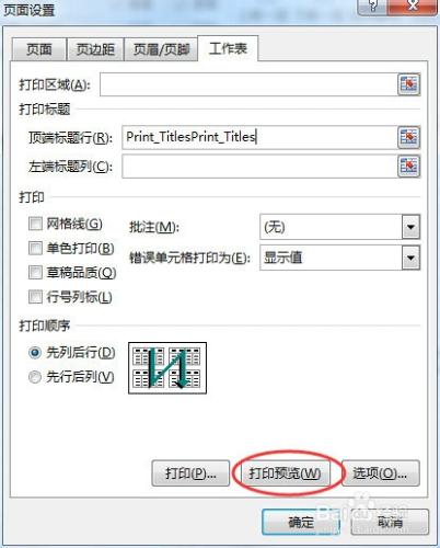 excel 標題行打印設置