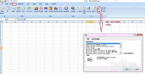 在Excel2007中插入數學公式