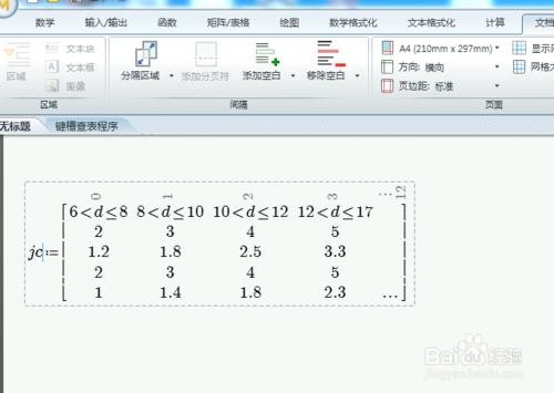 ProE集成Mathcad自動設計