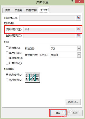 excel打印：如何處理無法設置重複標題行問題