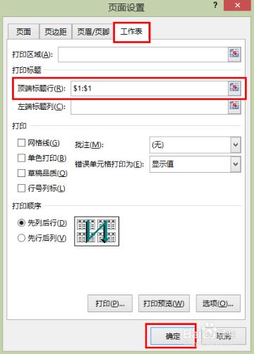 excel打印：如何處理無法設置重複標題行問題