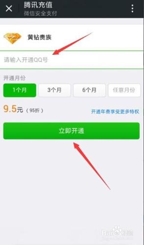 微信怎麼開通QQ黃鑽