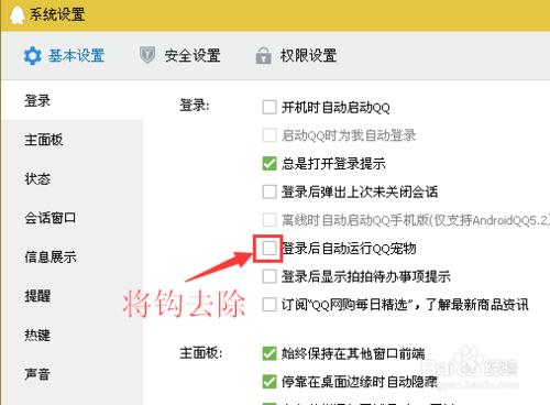 QQ寵物怎麼設置不自動登錄？QQ寵物自動登錄？