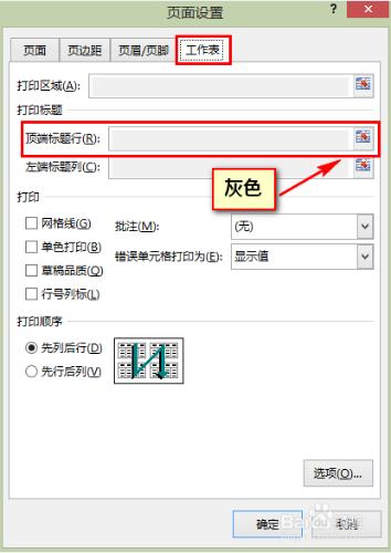 excel打印：如何處理無法設置重複標題行問題