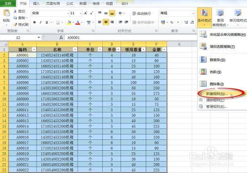 如何讓工作表中含有公式的單元格醒目顯示