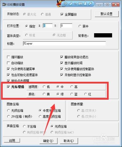 怎樣對LXE和EXE播放器進行播放設置（三）