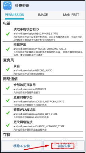 手機訊飛輸入法怎麼安裝快捷短語