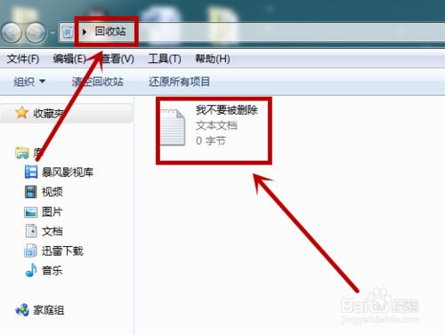 win7系統如何把誤刪的文件恢復回來？