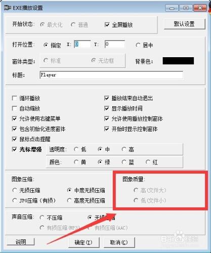 怎樣對LXE和EXE播放器進行播放設置（三）