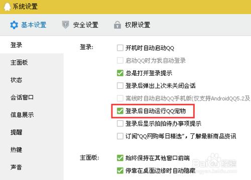 QQ寵物怎麼設置不自動登錄？QQ寵物自動登錄？