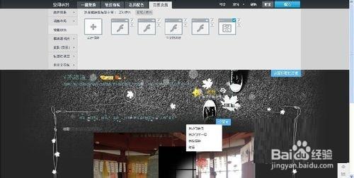 QQ空間如何添加flash讓自己的空間變的豐富多彩
