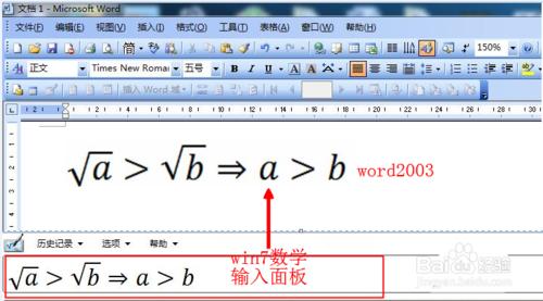 數學輸入面板如何與word2003合用