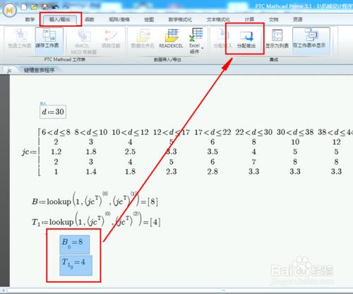 ProE集成Mathcad自動設計