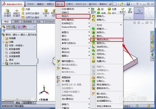 怎樣在SolidWorks中整體縮放零件