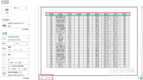 excel打印：如何處理無法設置重複標題行問題