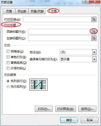 excel 標題行打印設置