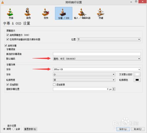 怎樣解決VLC播放器字幕方塊亂碼