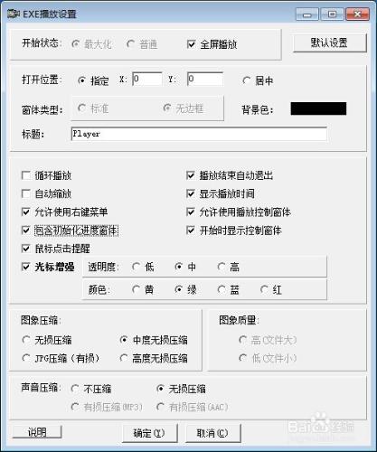 怎樣對LXE和EXE播放器進行播放設置（三）
